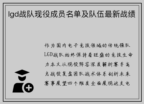 lgd战队现役成员名单及队伍最新战绩